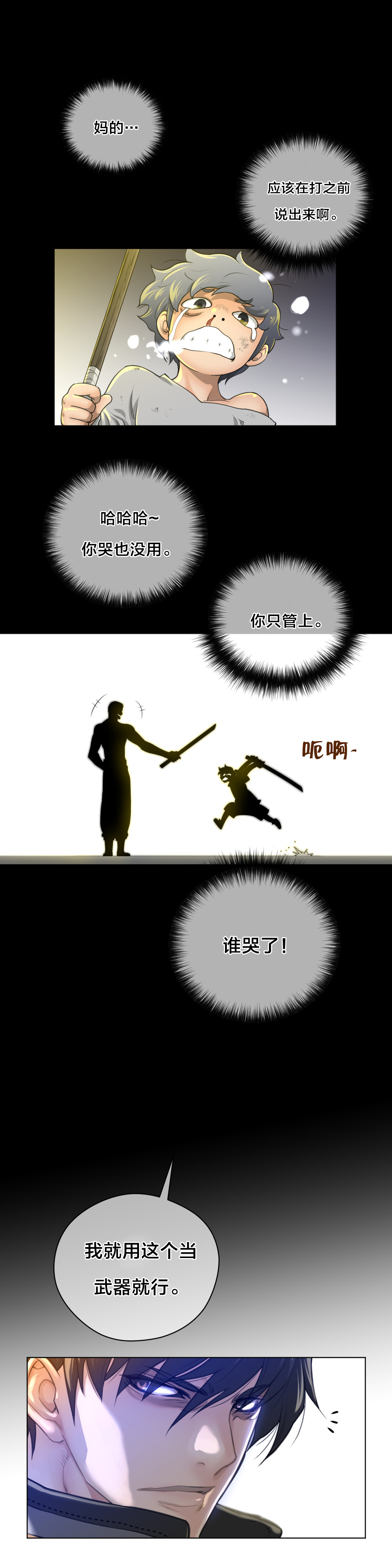 《与太阳同行》第16章测试 第6页