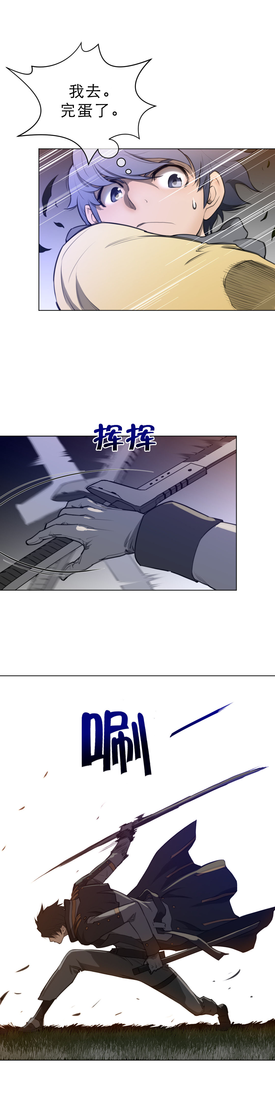 《与太阳同行》第18章危险 第14页