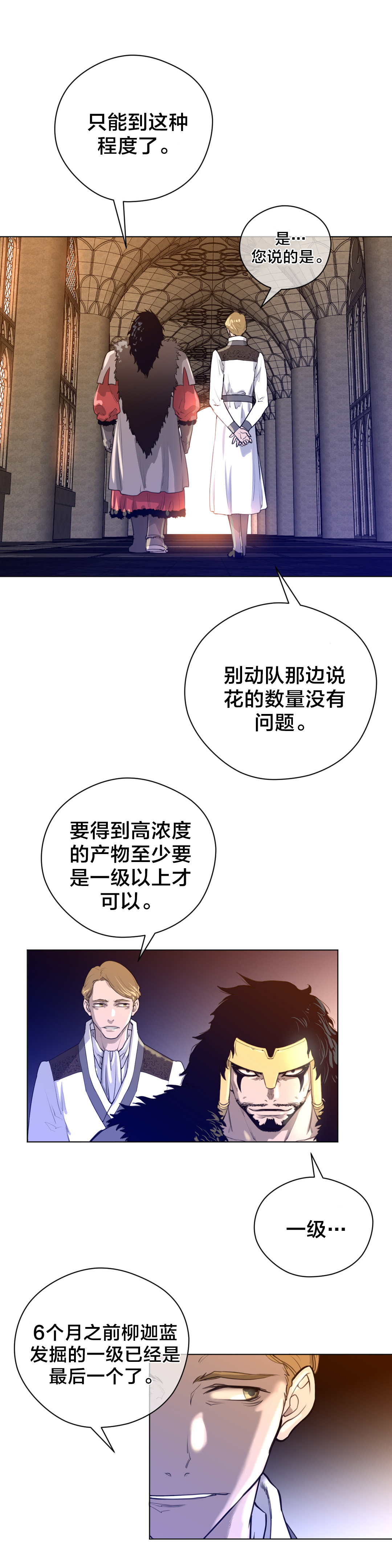 《与太阳同行》第17章蓝色的黄栌花 第14页