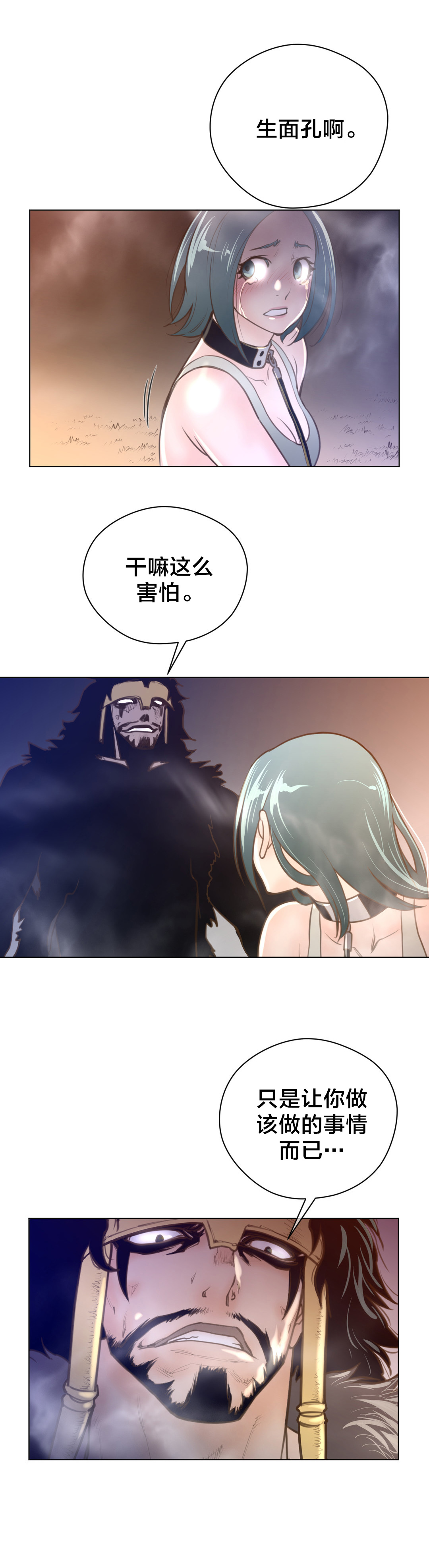 《与太阳同行》第17章蓝色的黄栌花 第5页