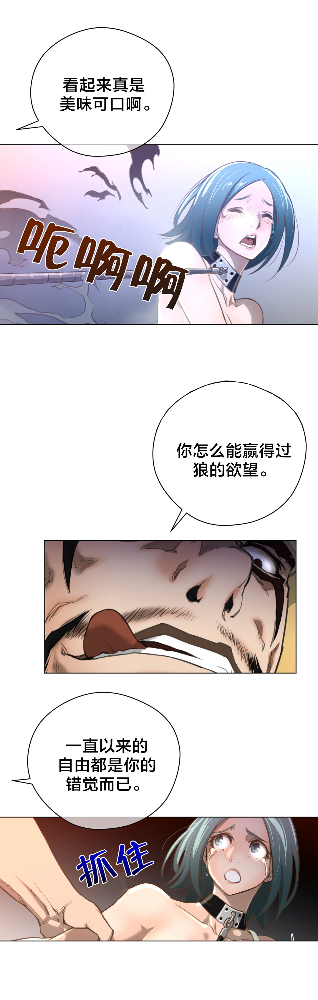 《与太阳同行》第17章蓝色的黄栌花 第7页
