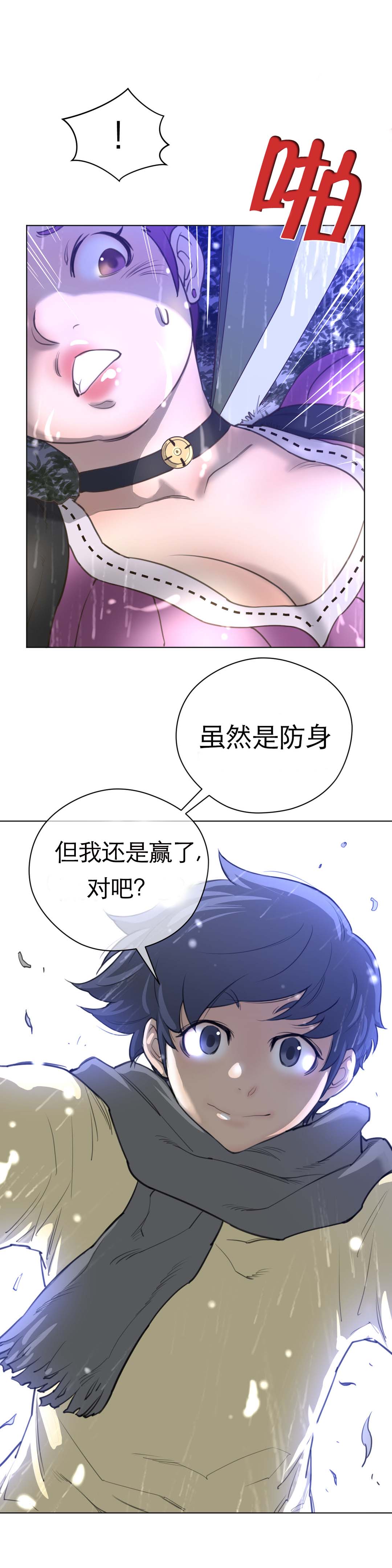 《与太阳同行》第21章英智 第11页