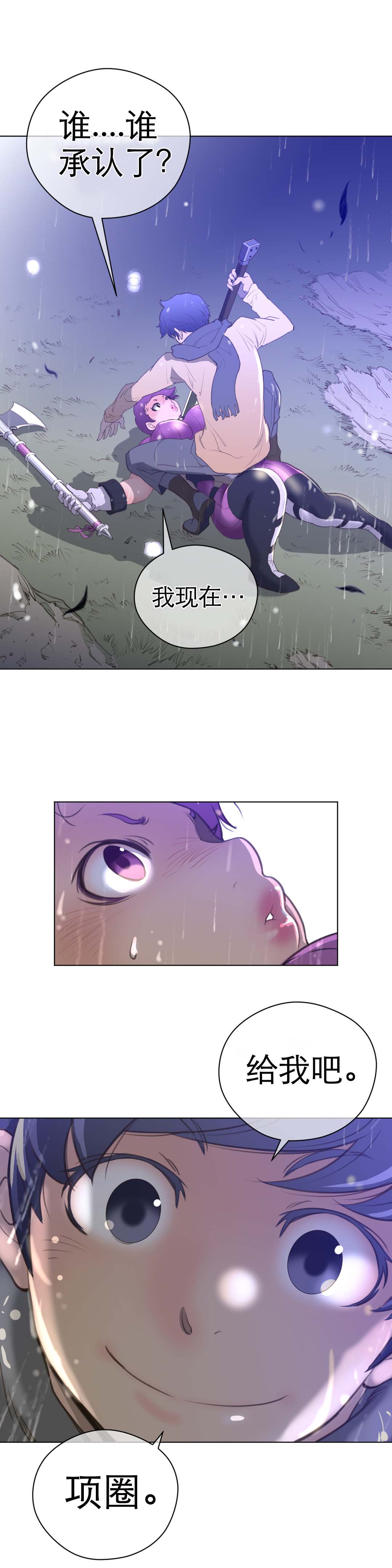《与太阳同行》第21章英智 第12页
