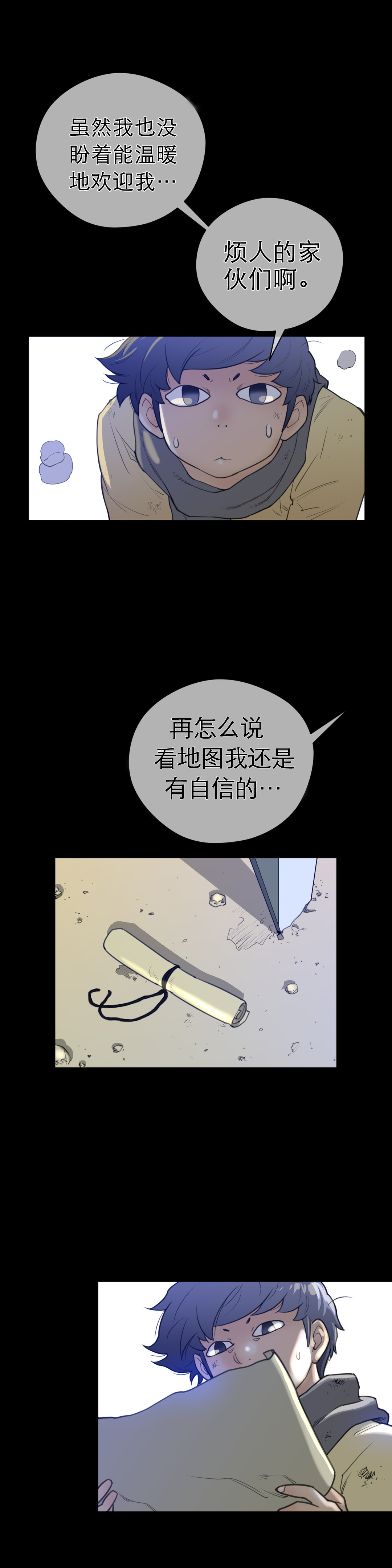 《与太阳同行》第21章英智 第1页
