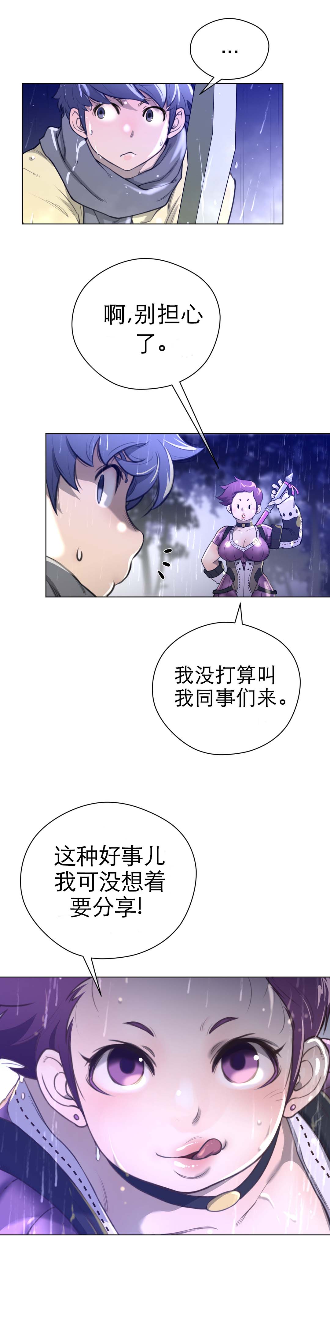 《与太阳同行》第21章英智 第4页