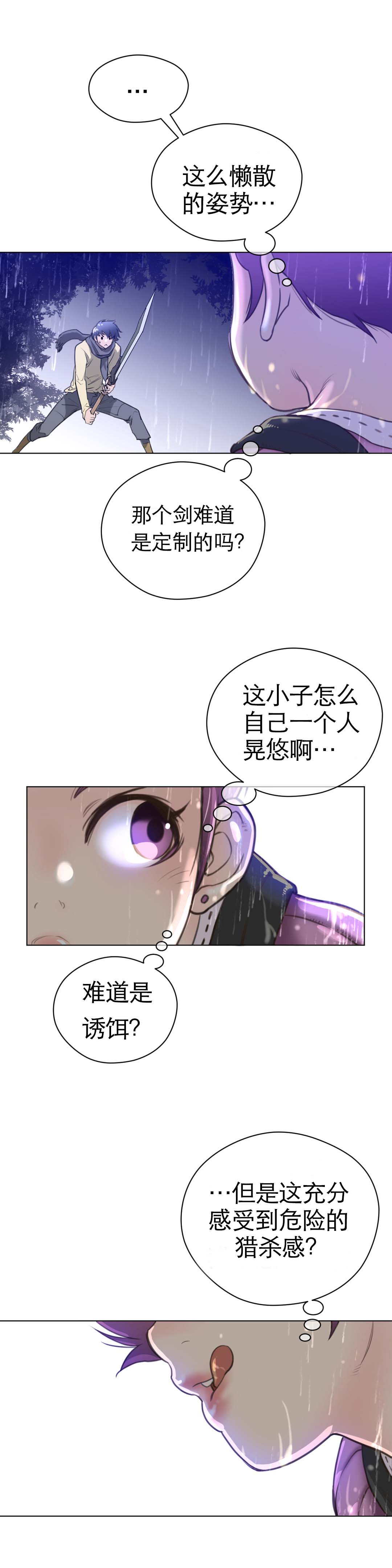 《与太阳同行》第21章英智 第6页