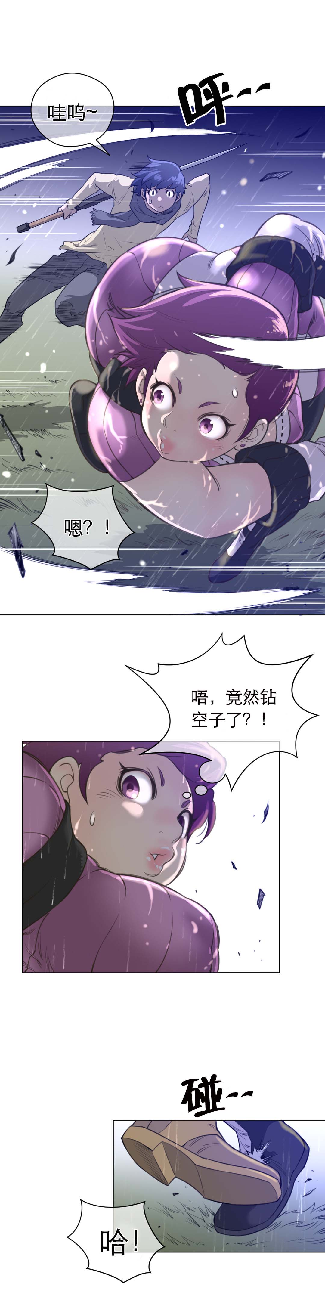 《与太阳同行》第21章英智 第9页