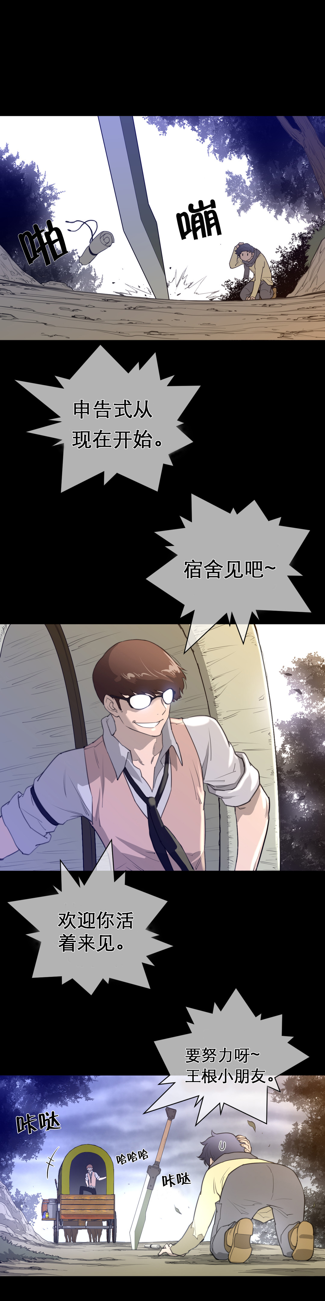 《与太阳同行》第20章申告式 第14页