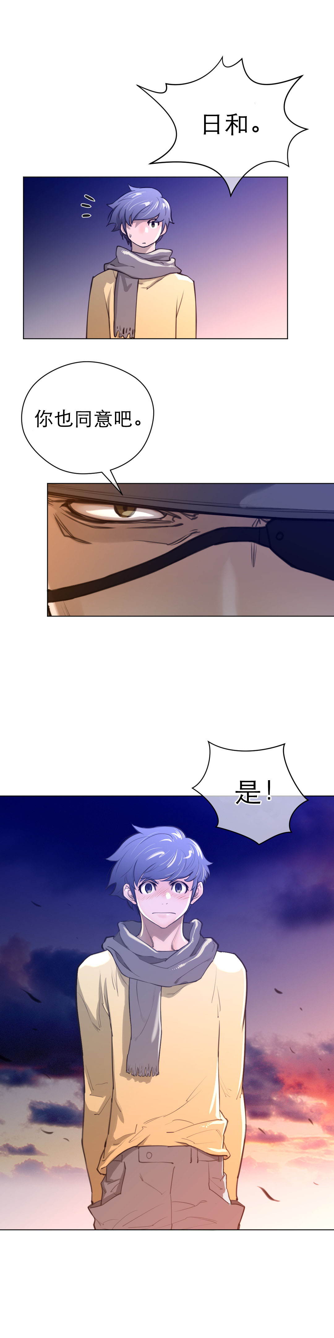 《与太阳同行》第19章孤立 第11页