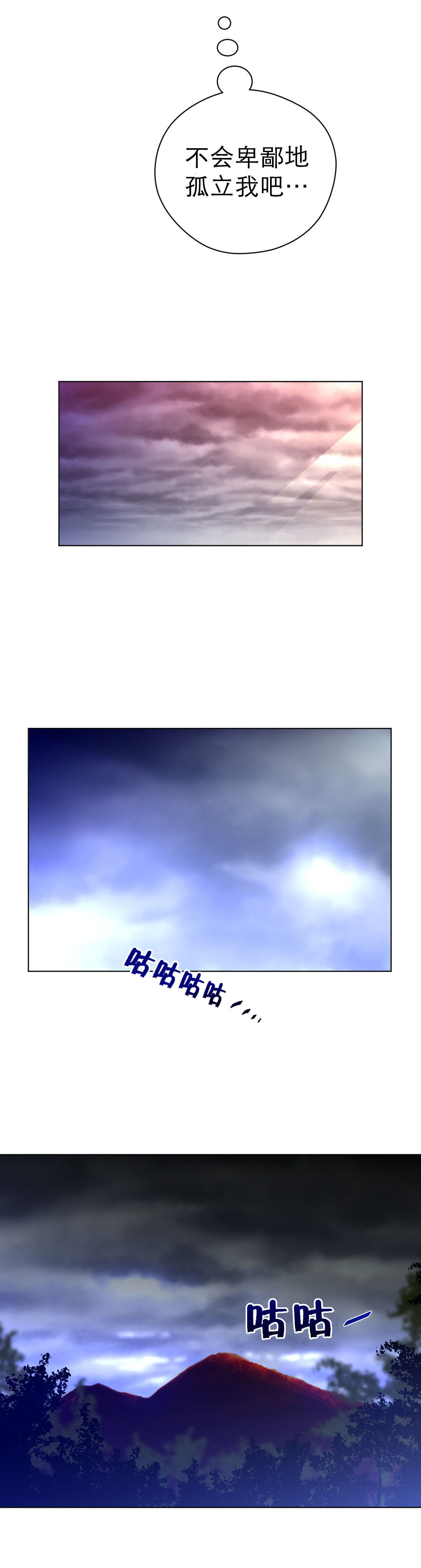 《与太阳同行》第19章孤立 第14页