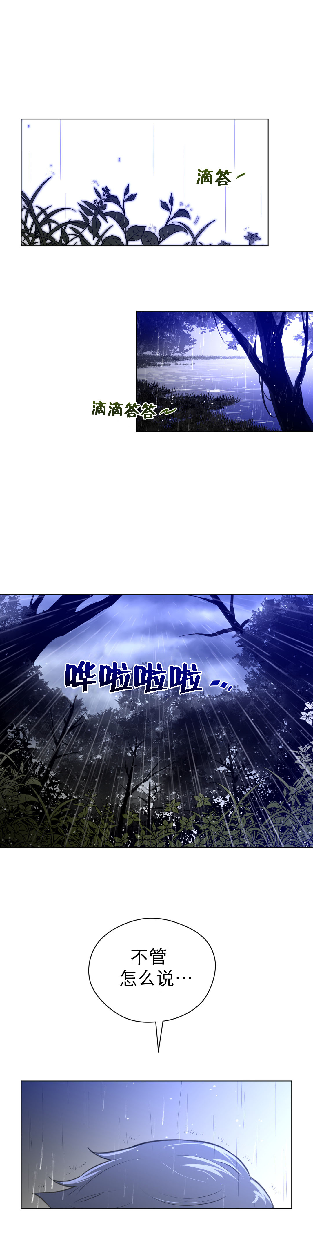 《与太阳同行》第19章孤立 第15页