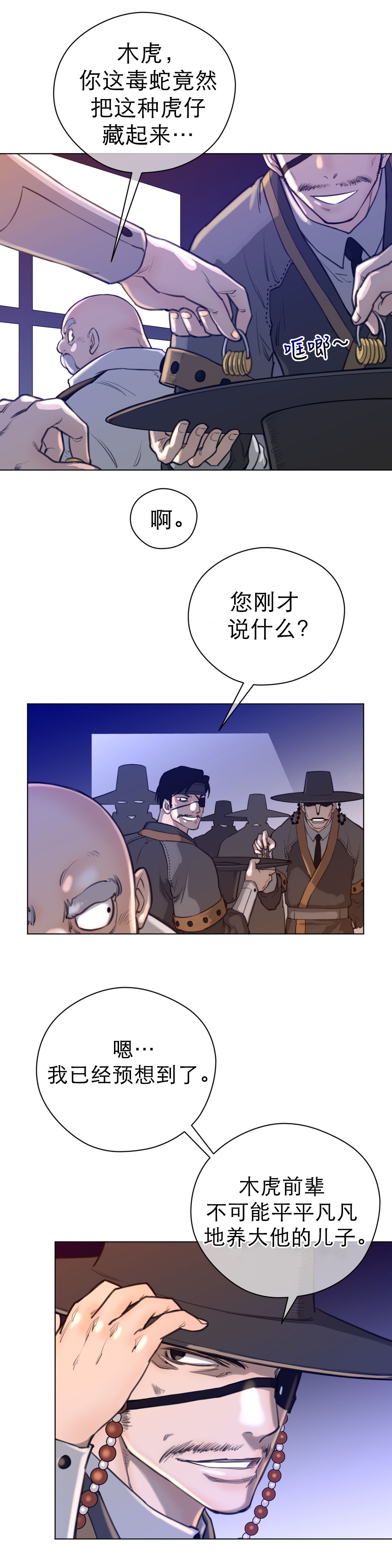 《与太阳同行》第19章孤立 第3页
