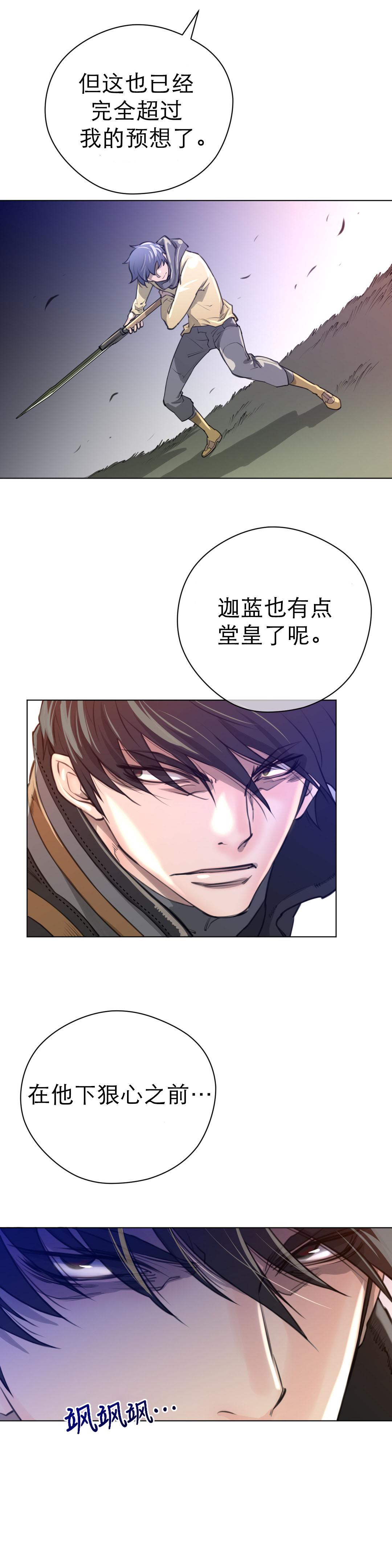 《与太阳同行》第19章孤立 第4页