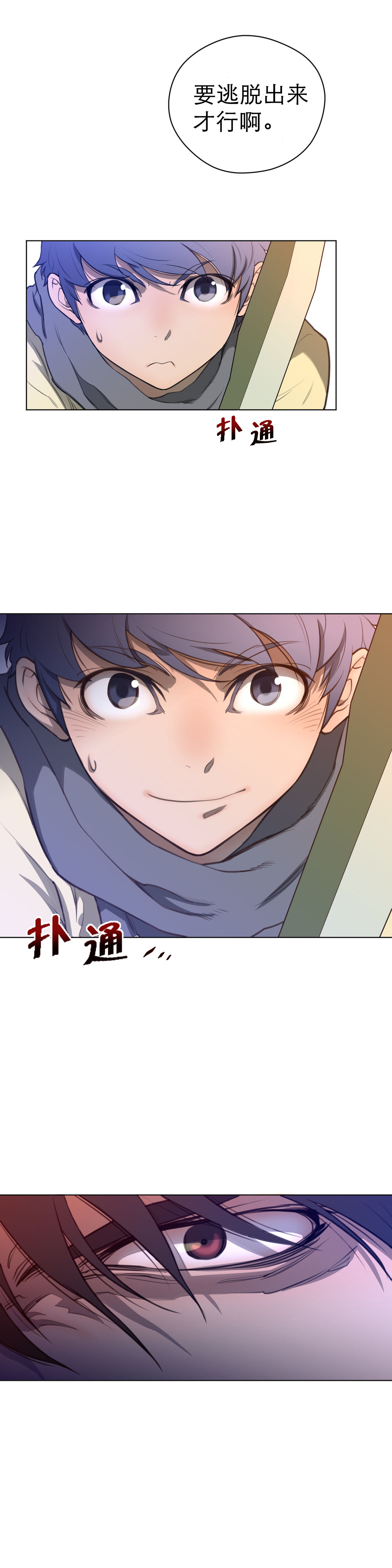 《与太阳同行》第19章孤立 第5页