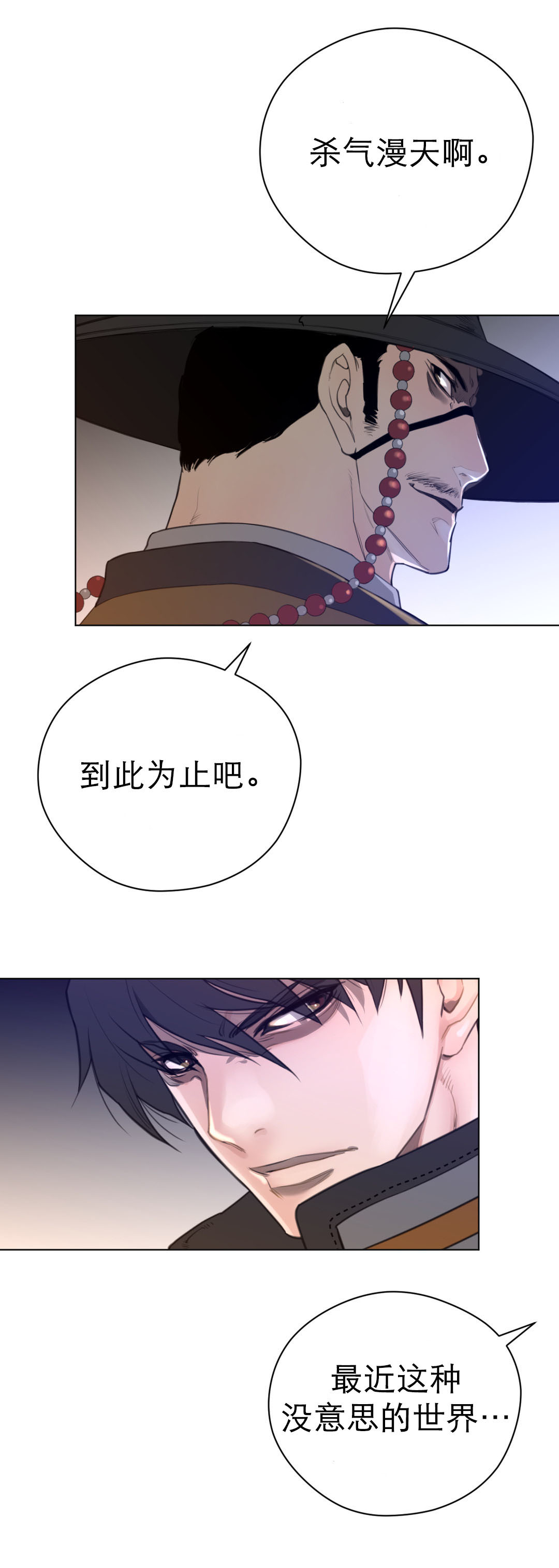 《与太阳同行》第19章孤立 第8页