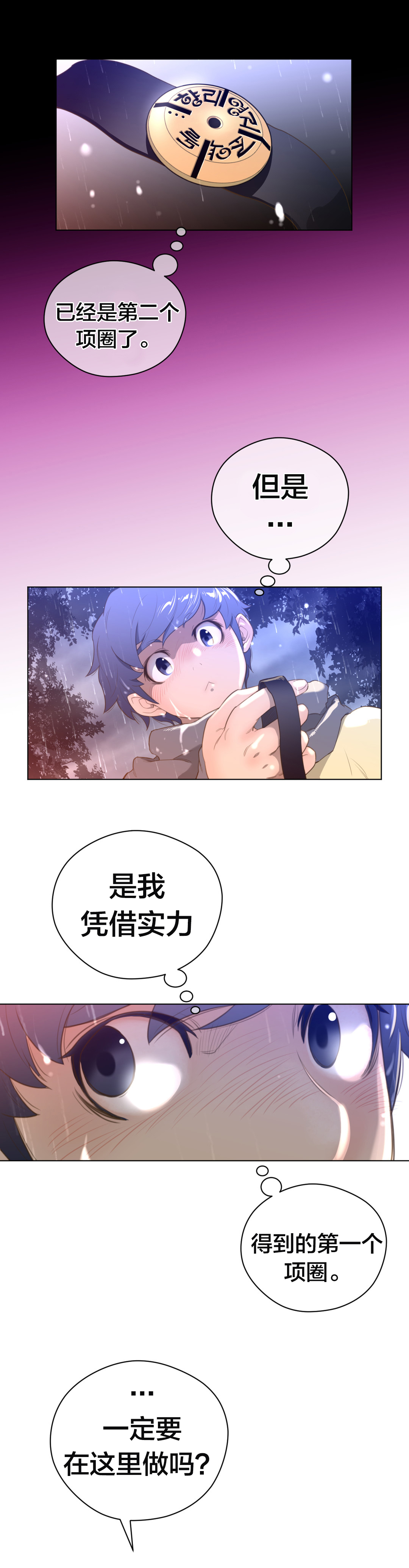 《与太阳同行》第22章战利品 第1页