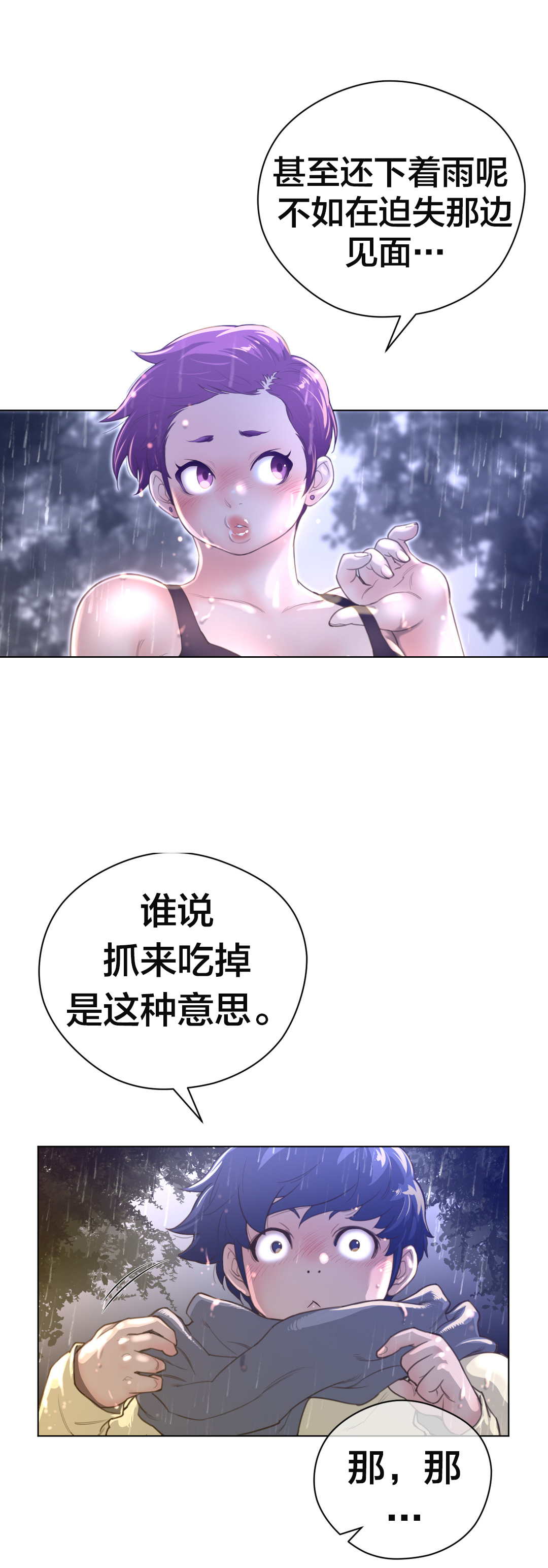 《与太阳同行》第22章战利品 第2页