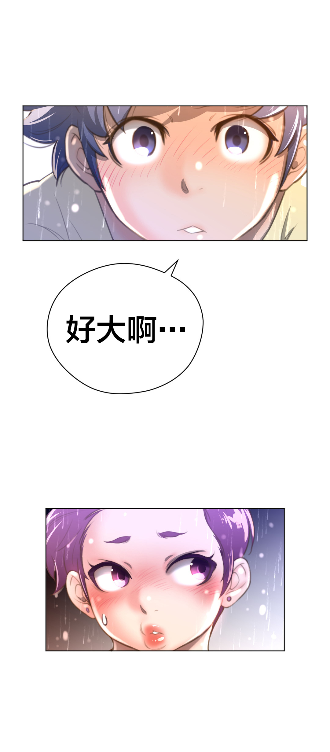 《与太阳同行》第22章战利品 第7页