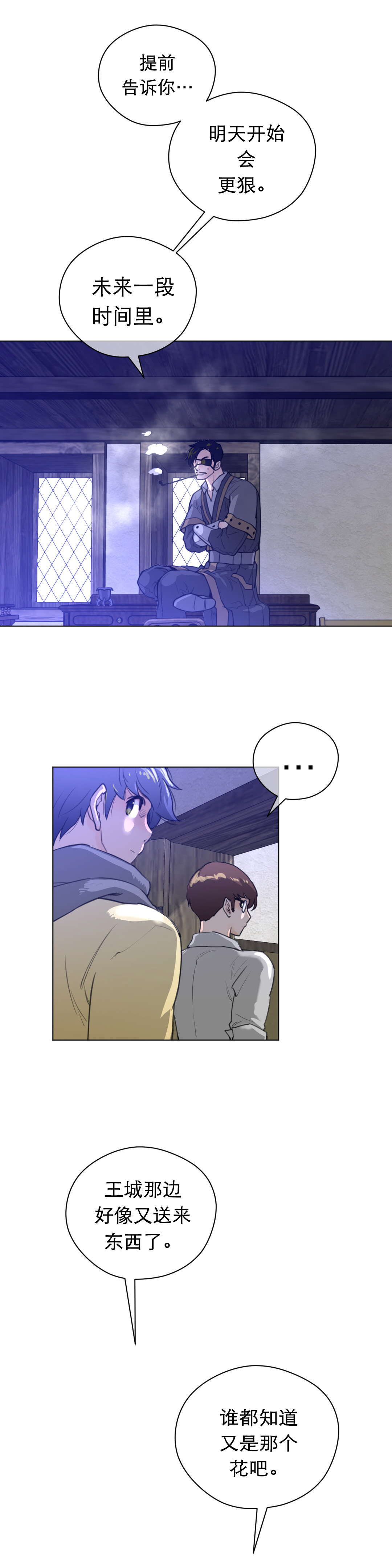 《与太阳同行》第24章顺利抵达 第10页