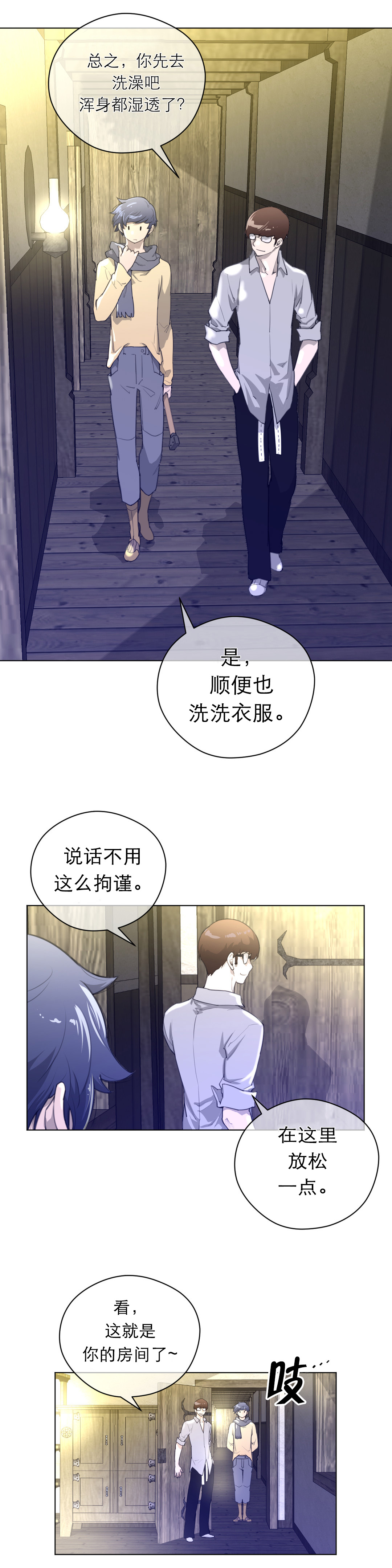 《与太阳同行》第24章顺利抵达 第11页