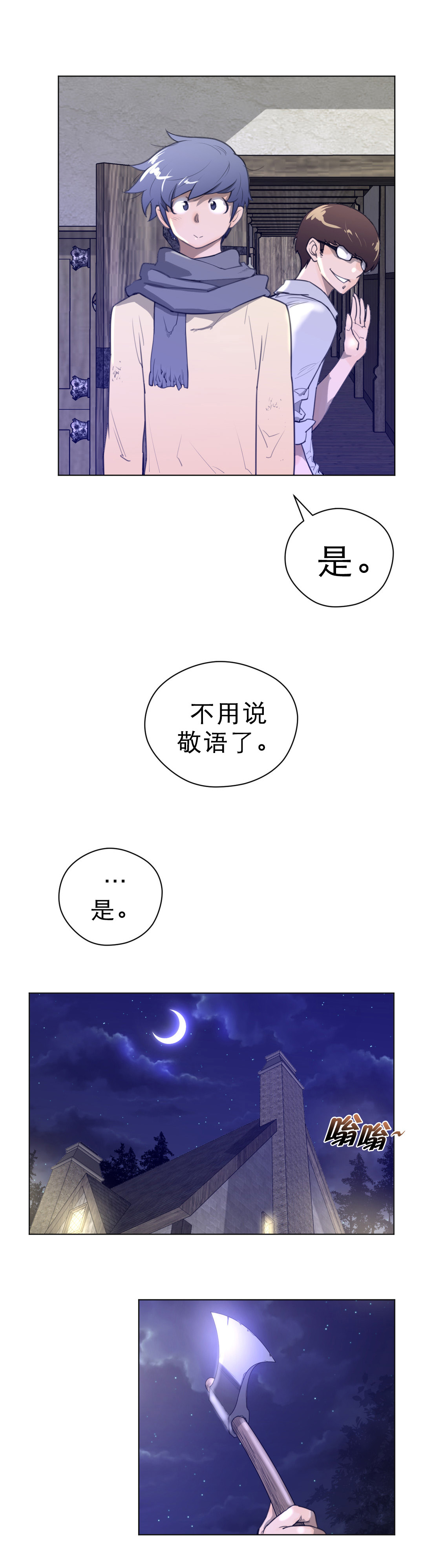 《与太阳同行》第24章顺利抵达 第13页