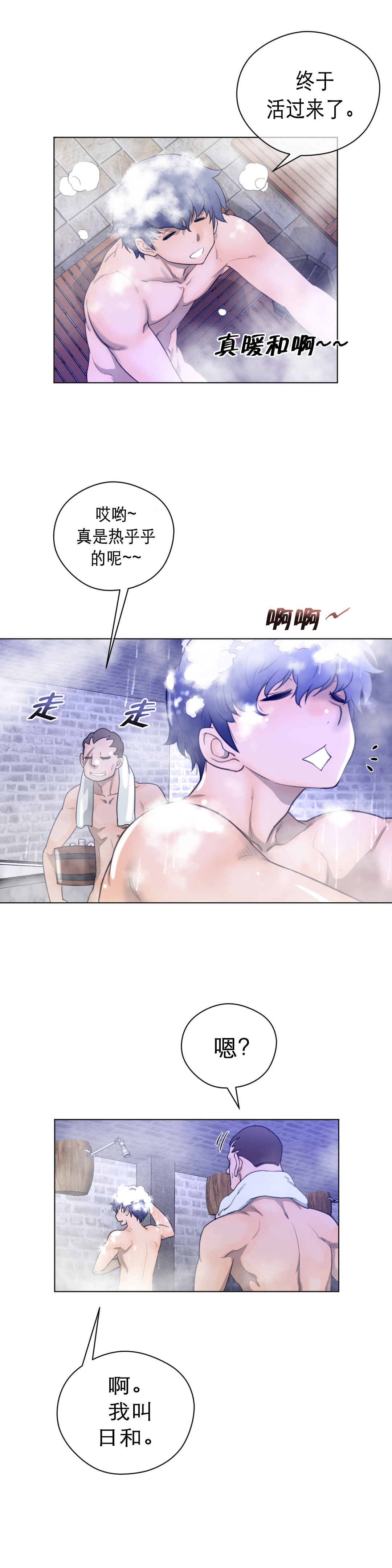 《与太阳同行》第24章顺利抵达 第17页