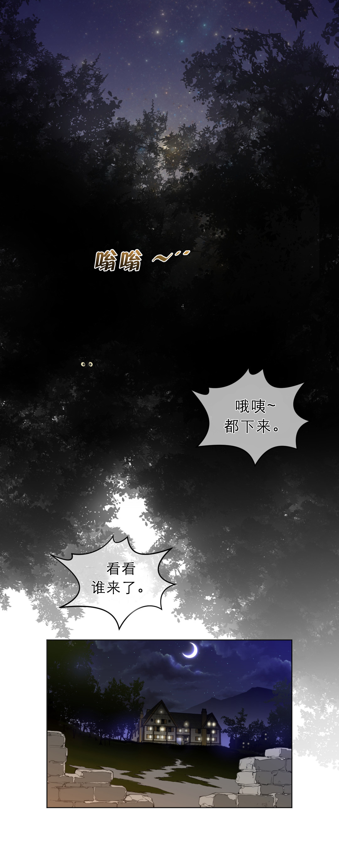 《与太阳同行》第24章顺利抵达 第1页