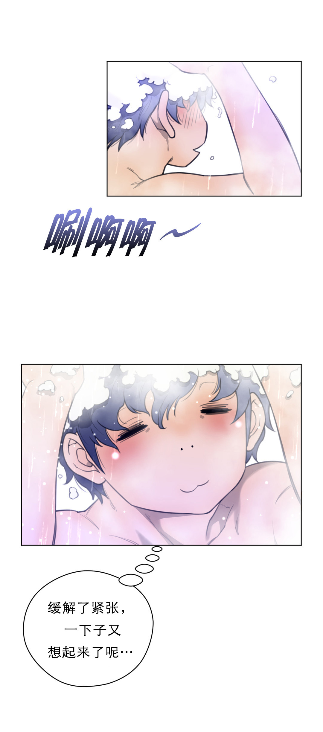 《与太阳同行》第24章顺利抵达 第20页