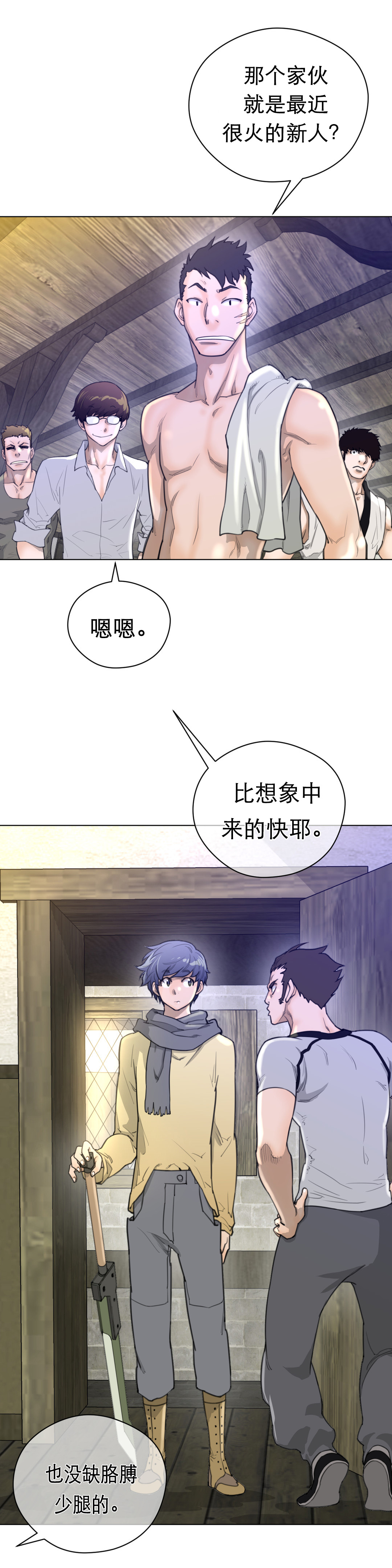 《与太阳同行》第24章顺利抵达 第2页