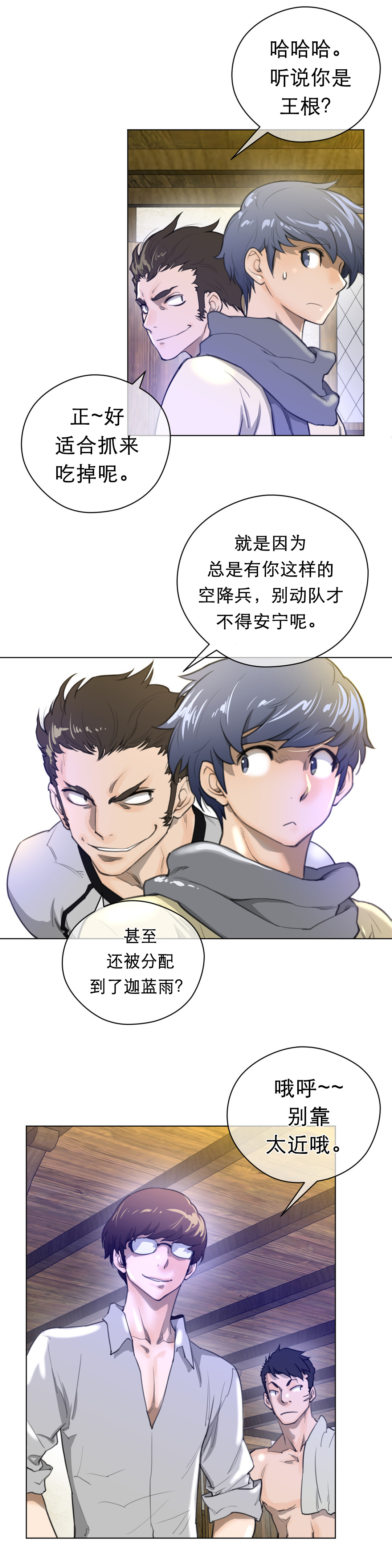 《与太阳同行》第24章顺利抵达 第3页