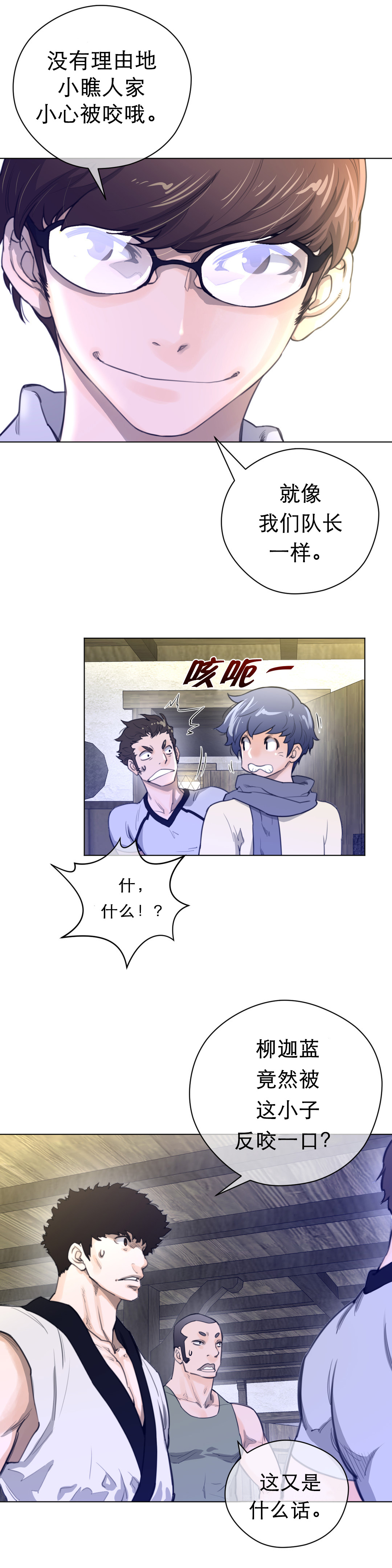《与太阳同行》第24章顺利抵达 第4页