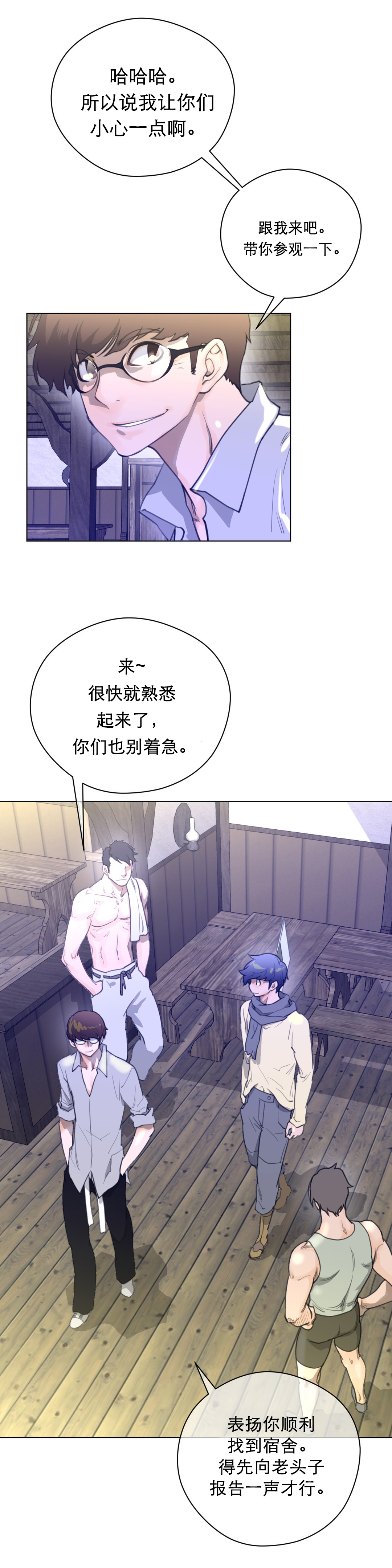 《与太阳同行》第24章顺利抵达 第5页