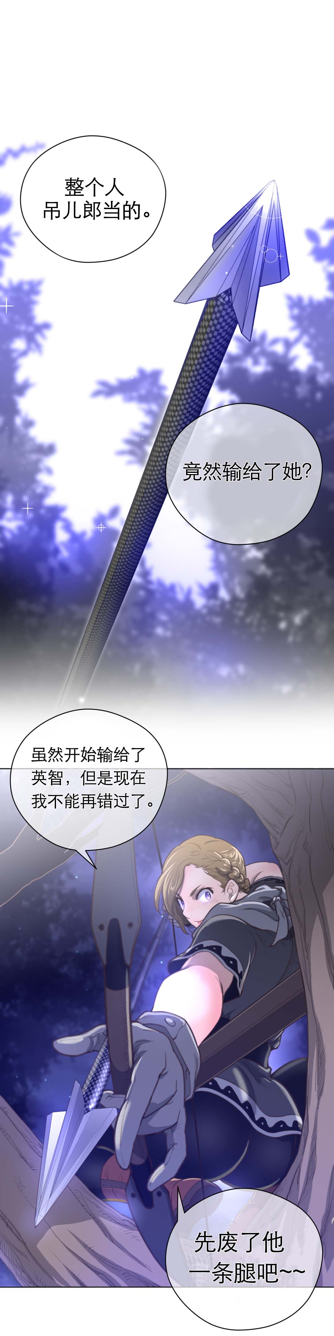 《与太阳同行》第23章暗中保护 第12页