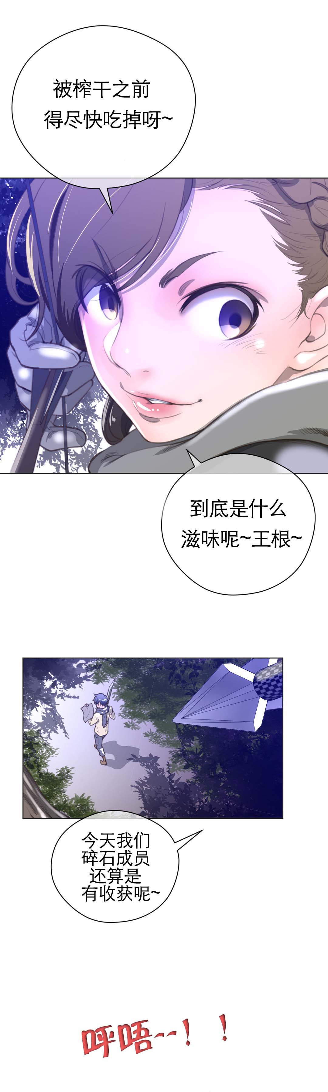 《与太阳同行》第23章暗中保护 第13页