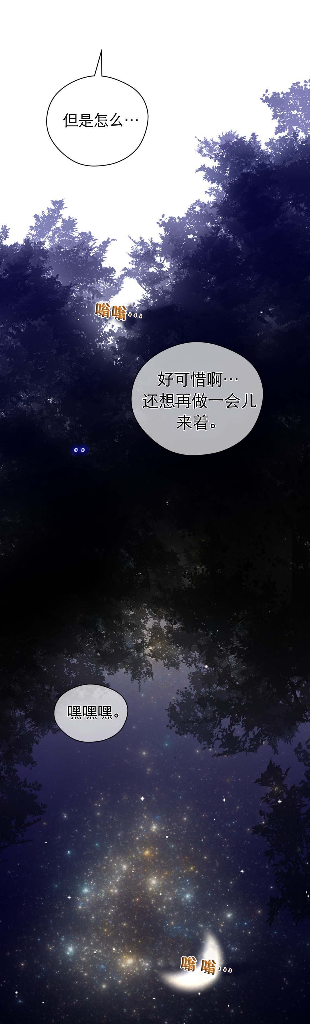 《与太阳同行》第23章暗中保护 第17页