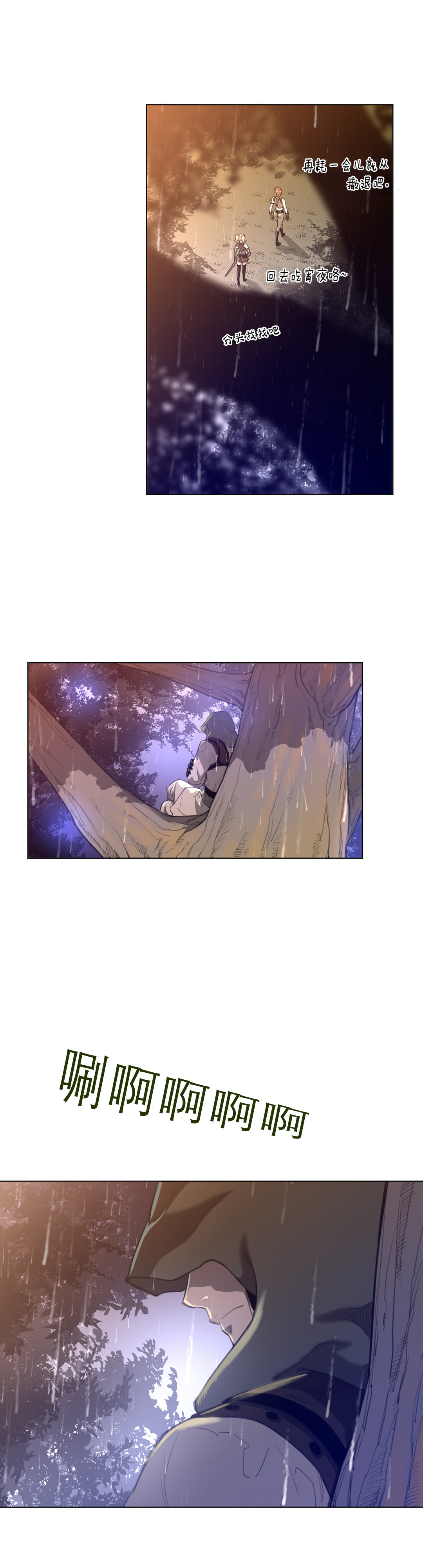 《与太阳同行》第23章暗中保护 第3页