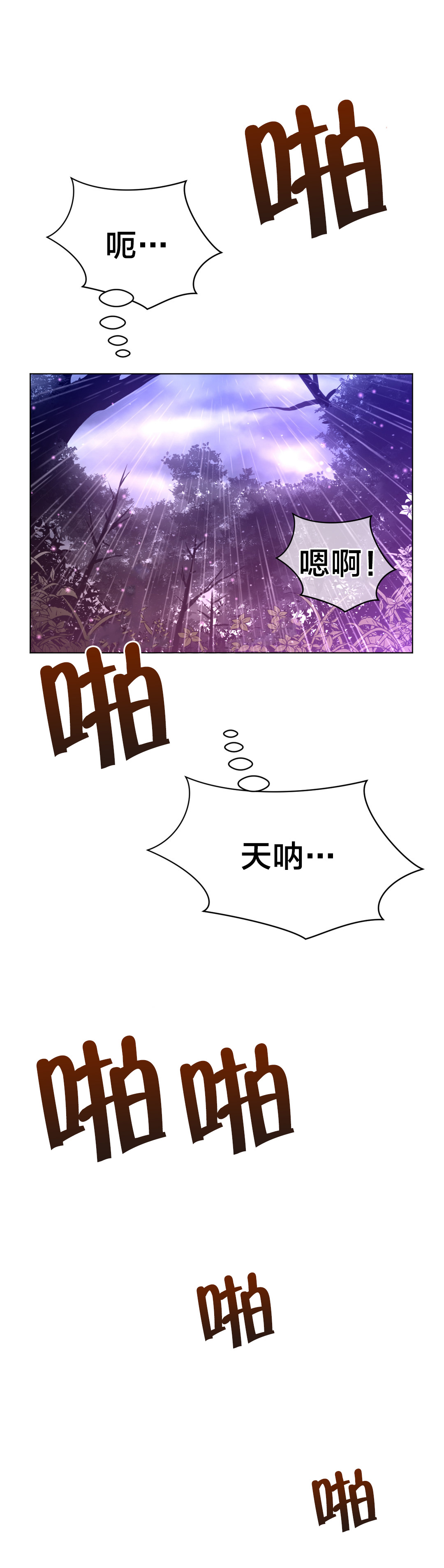 《与太阳同行》第23章暗中保护 第5页