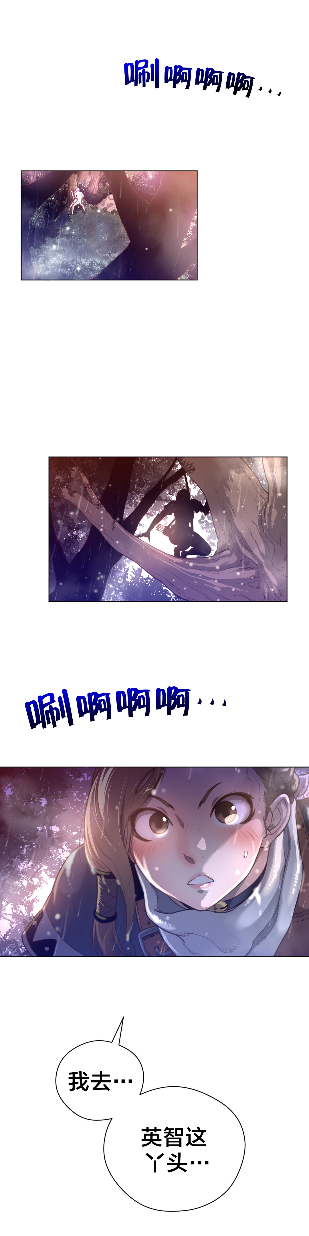 《与太阳同行》第23章暗中保护 第6页
