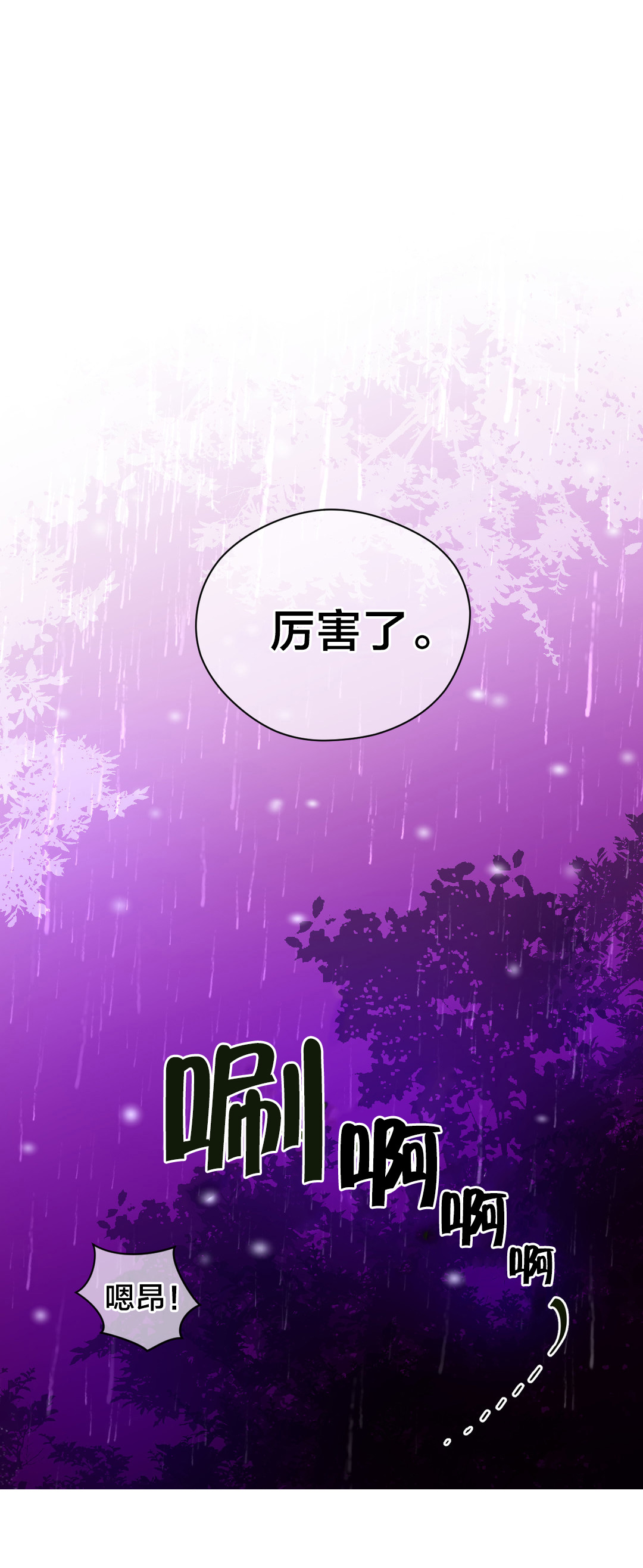 《与太阳同行》第23章暗中保护 第7页
