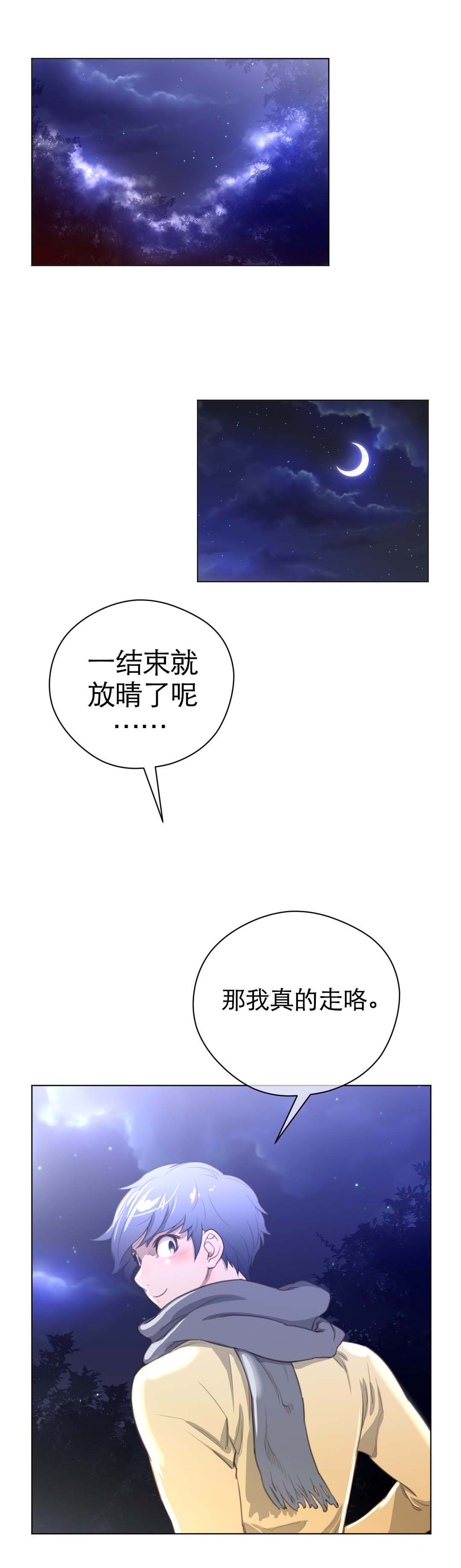 《与太阳同行》第23章暗中保护 第8页