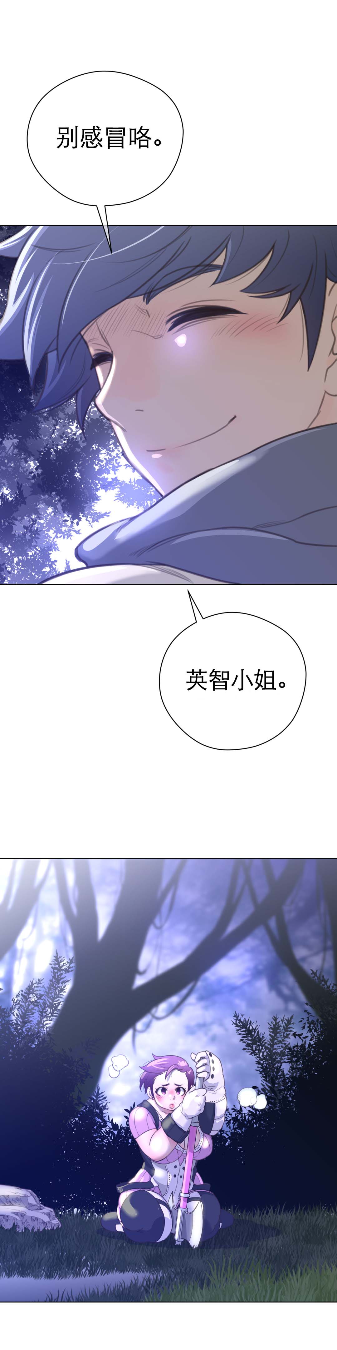 《与太阳同行》第23章暗中保护 第9页