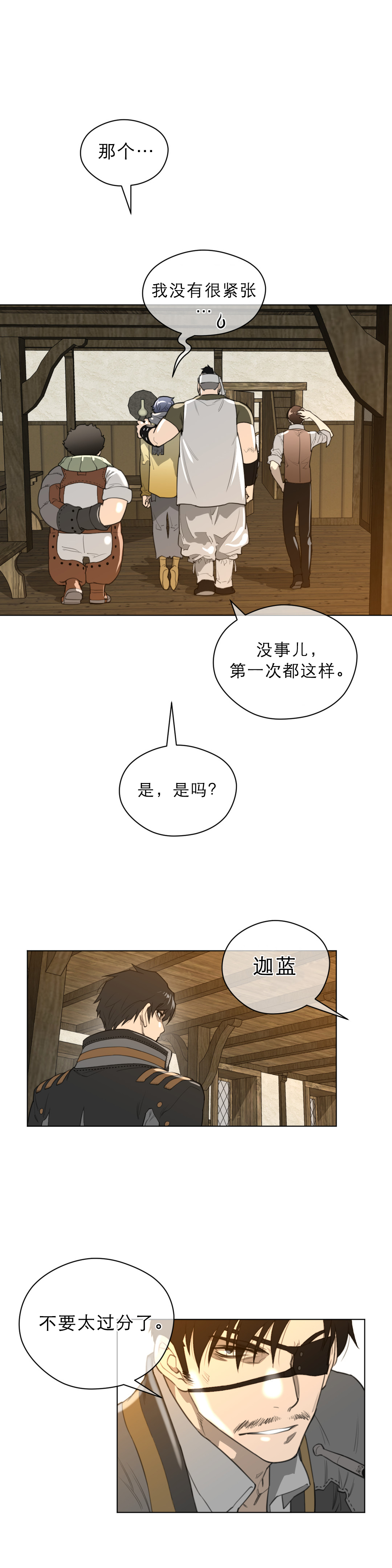 《与太阳同行》第25章第一次出征 第11页