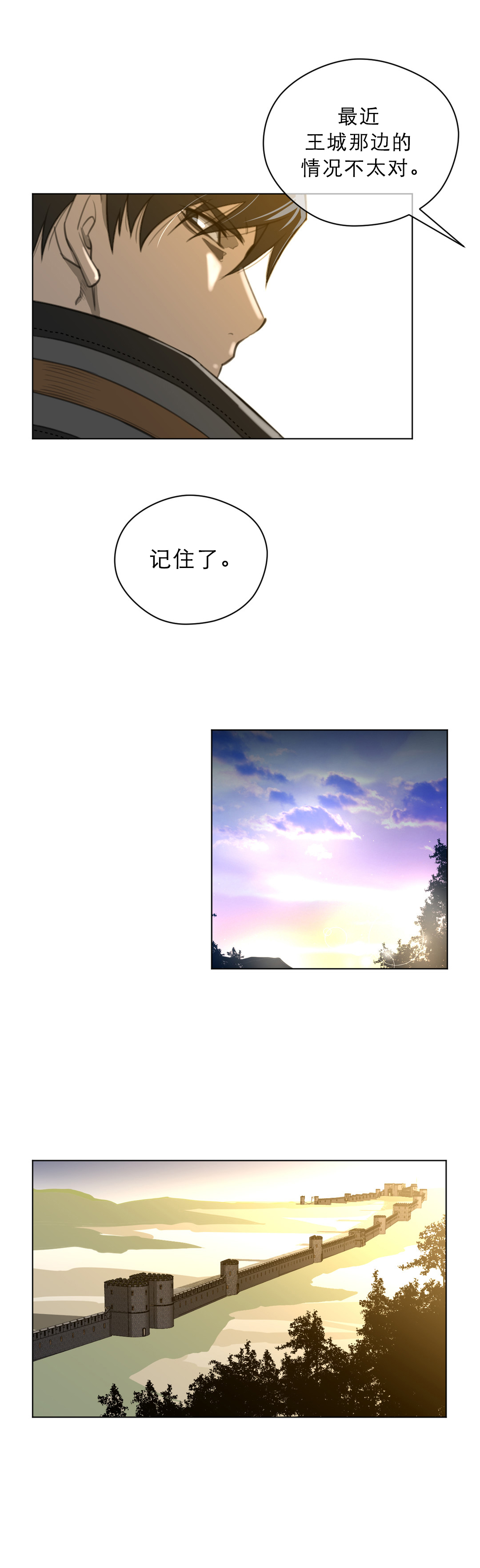 《与太阳同行》第25章第一次出征 第12页