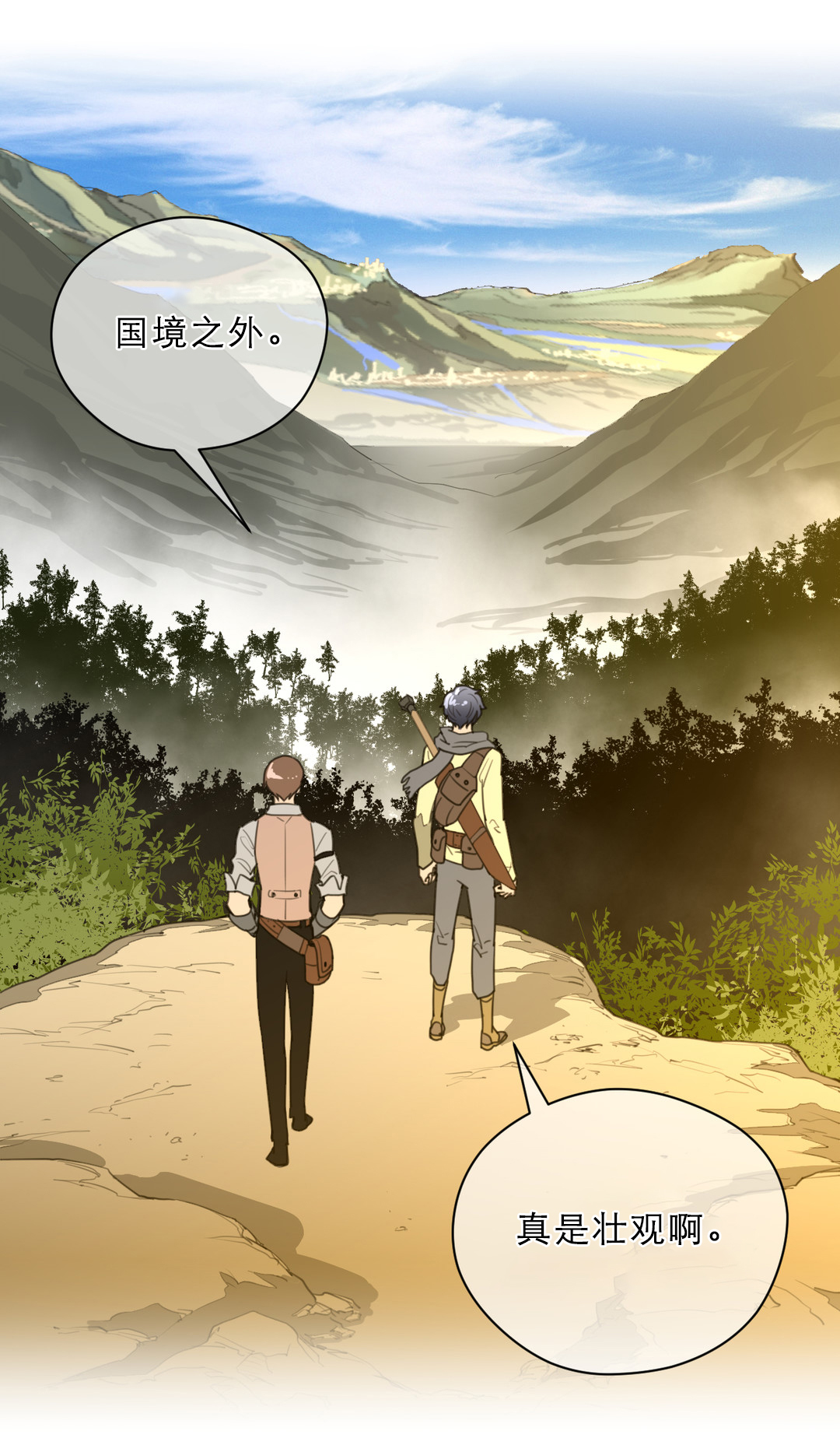 《与太阳同行》第25章第一次出征 第14页