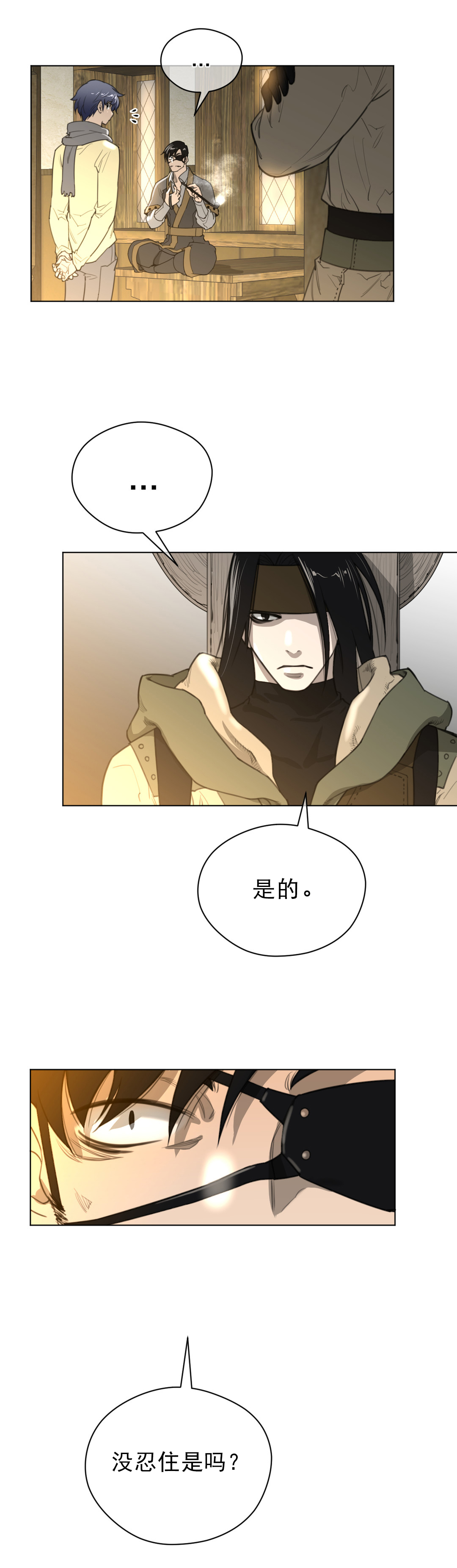 《与太阳同行》第25章第一次出征 第3页