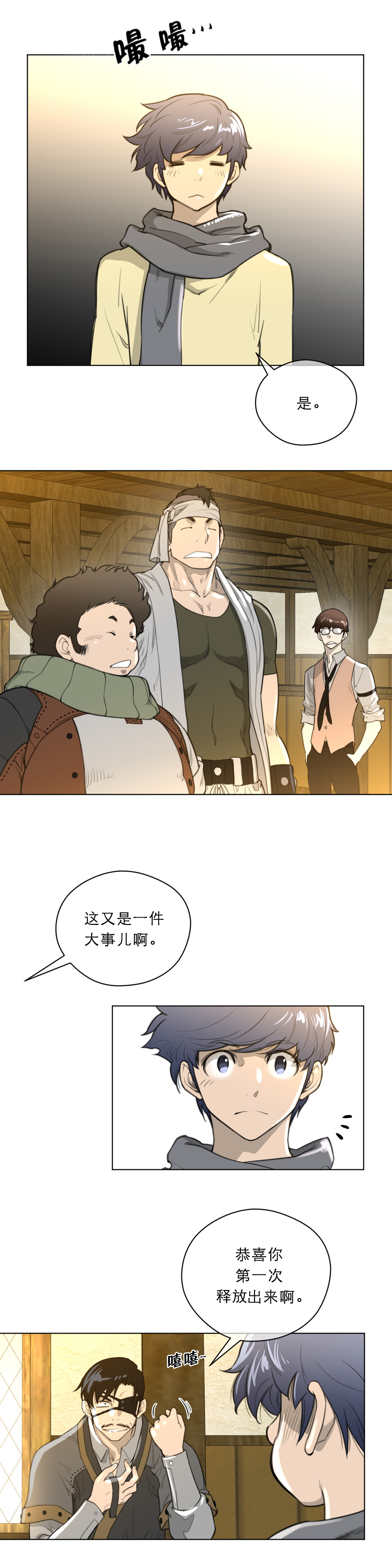 《与太阳同行》第25章第一次出征 第4页