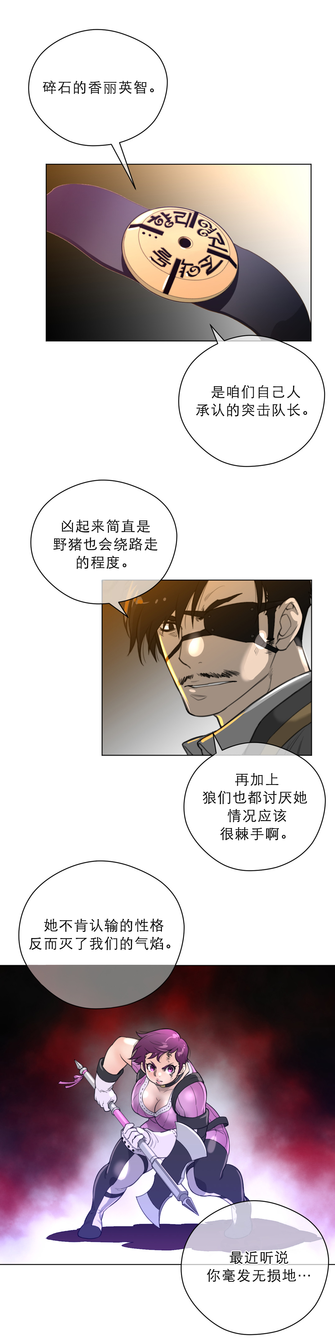 《与太阳同行》第25章第一次出征 第5页