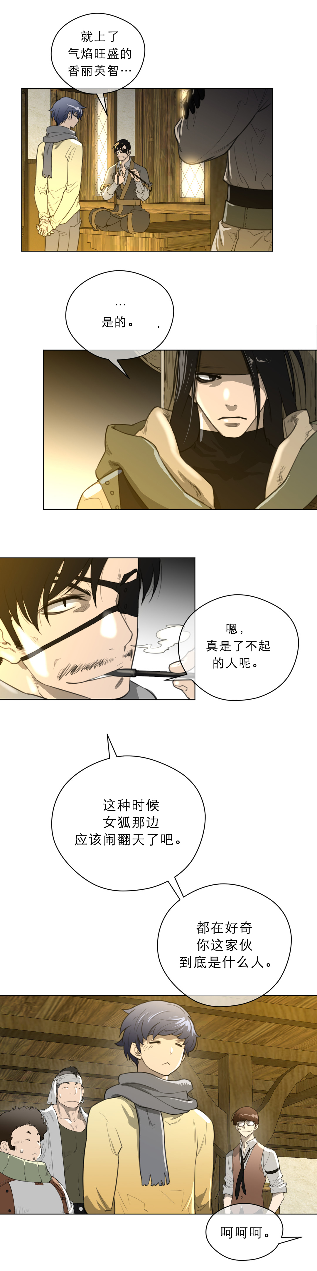 《与太阳同行》第25章第一次出征 第6页