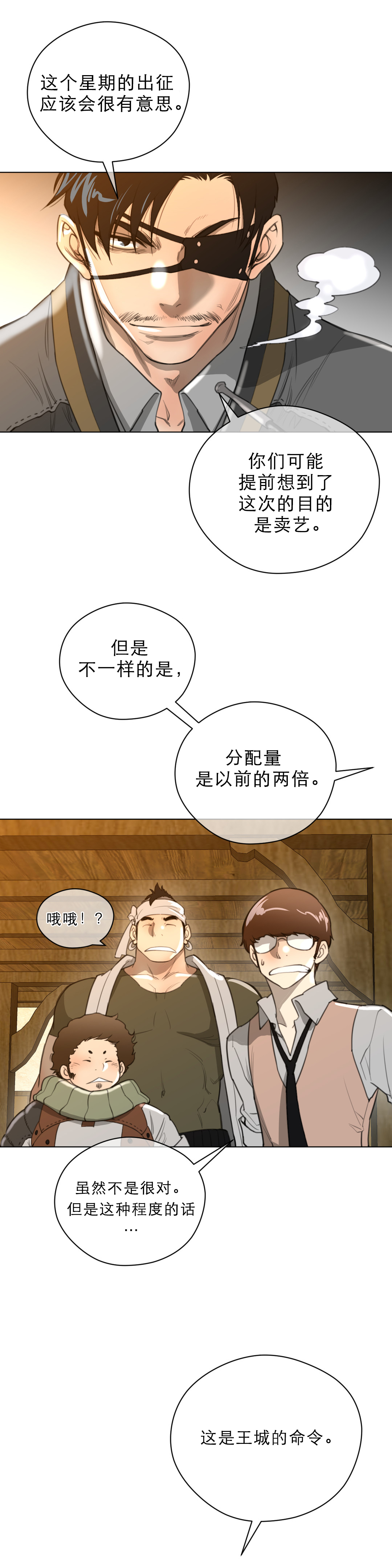 《与太阳同行》第25章第一次出征 第7页