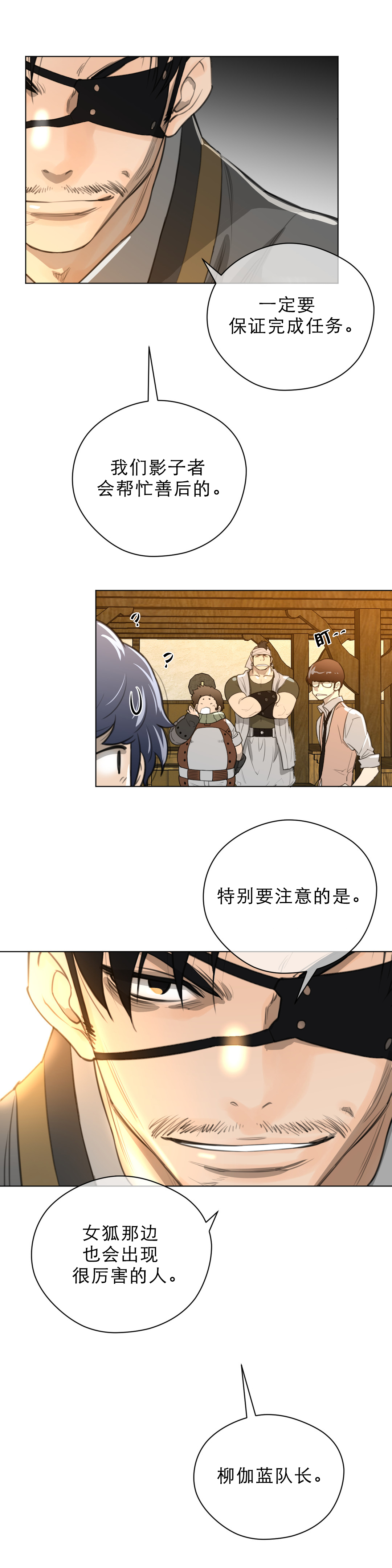 《与太阳同行》第25章第一次出征 第8页